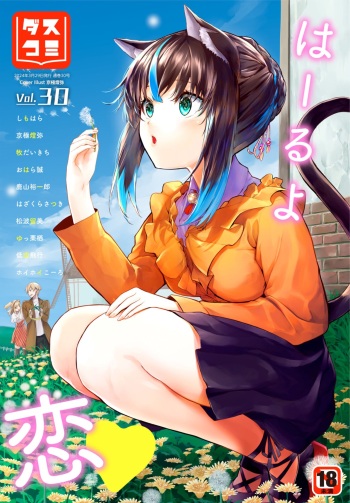 Dascomi Vol.30 [Digital] cover