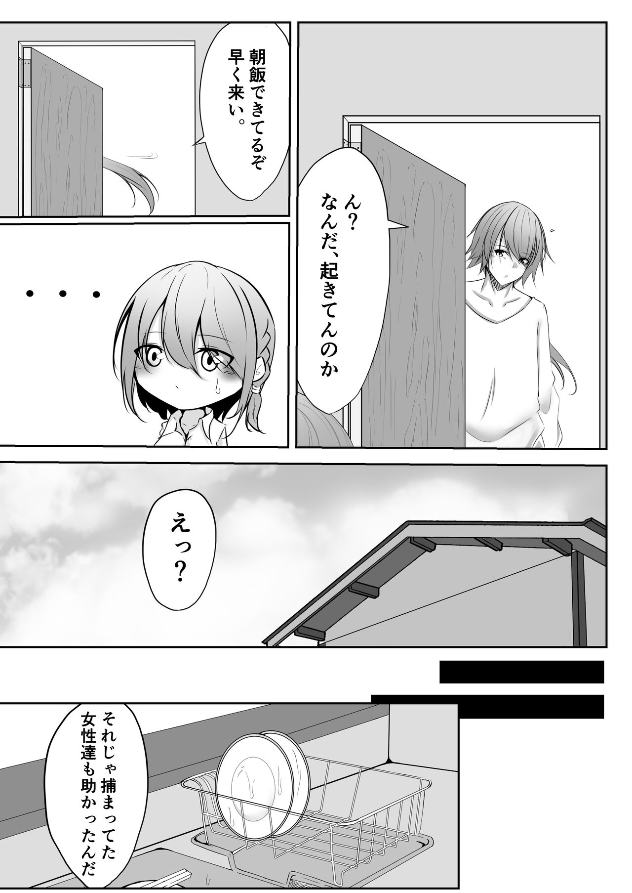 Taimashi Setsuna 3 page 12 full