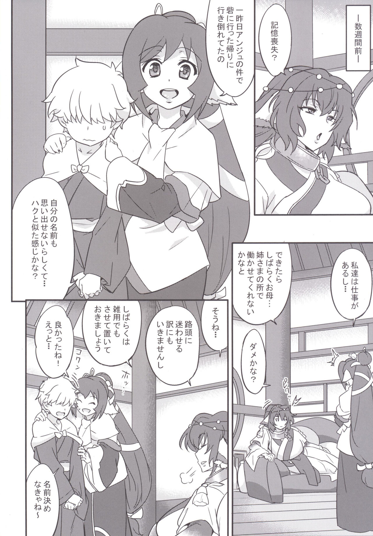 Kuruwashi no Jukuka page 4 full