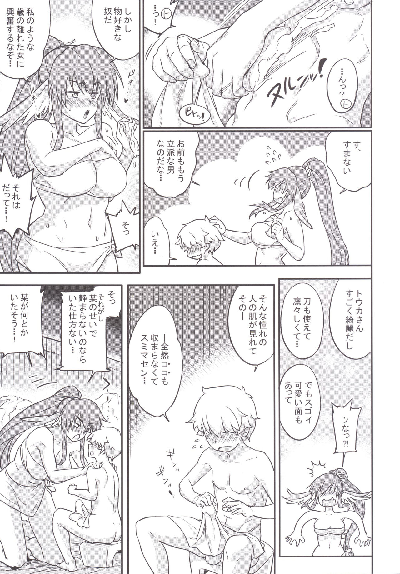 Kuruwashi no Jukuka page 7 full