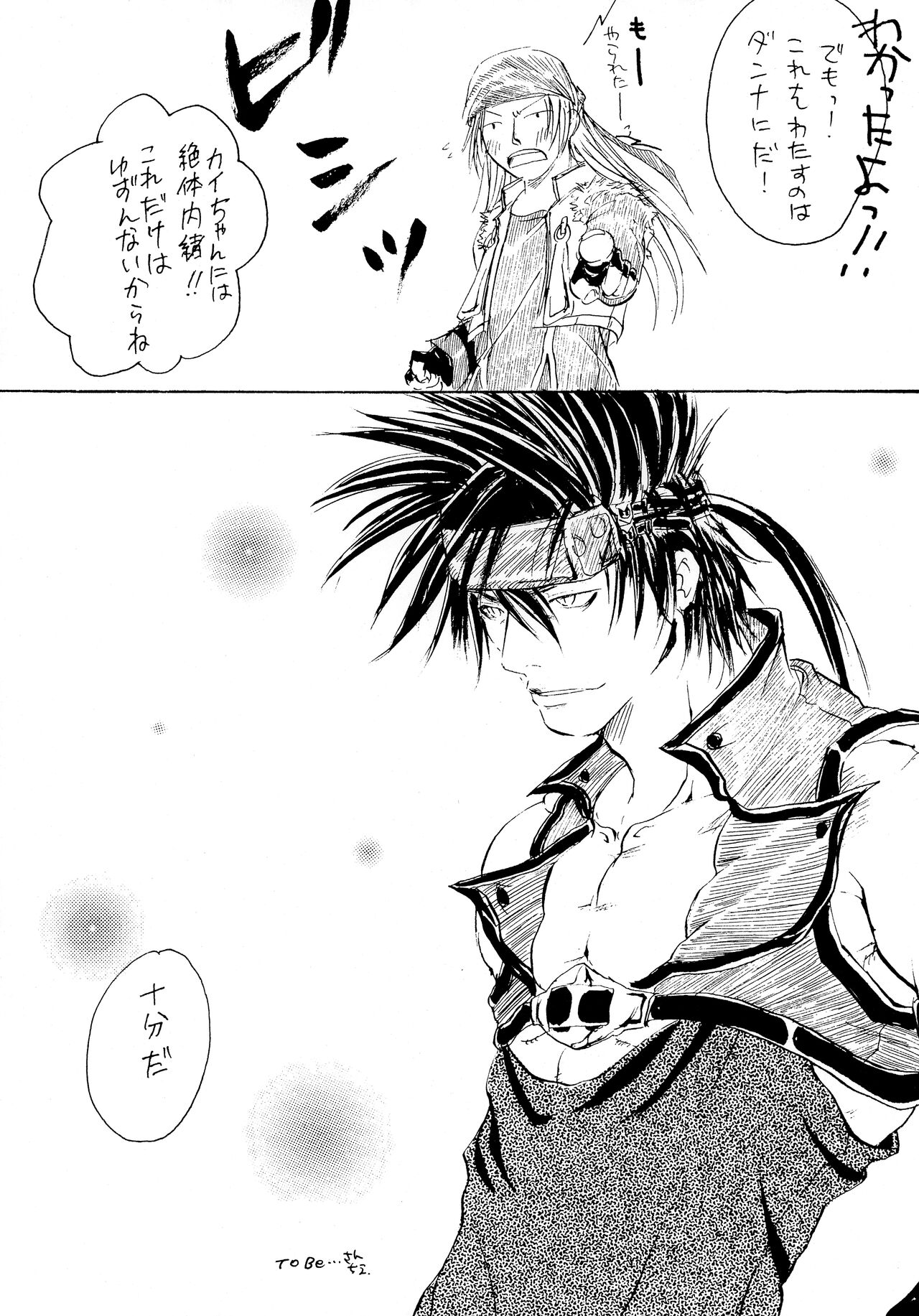 BurningCry Kaiteiban page 12 full