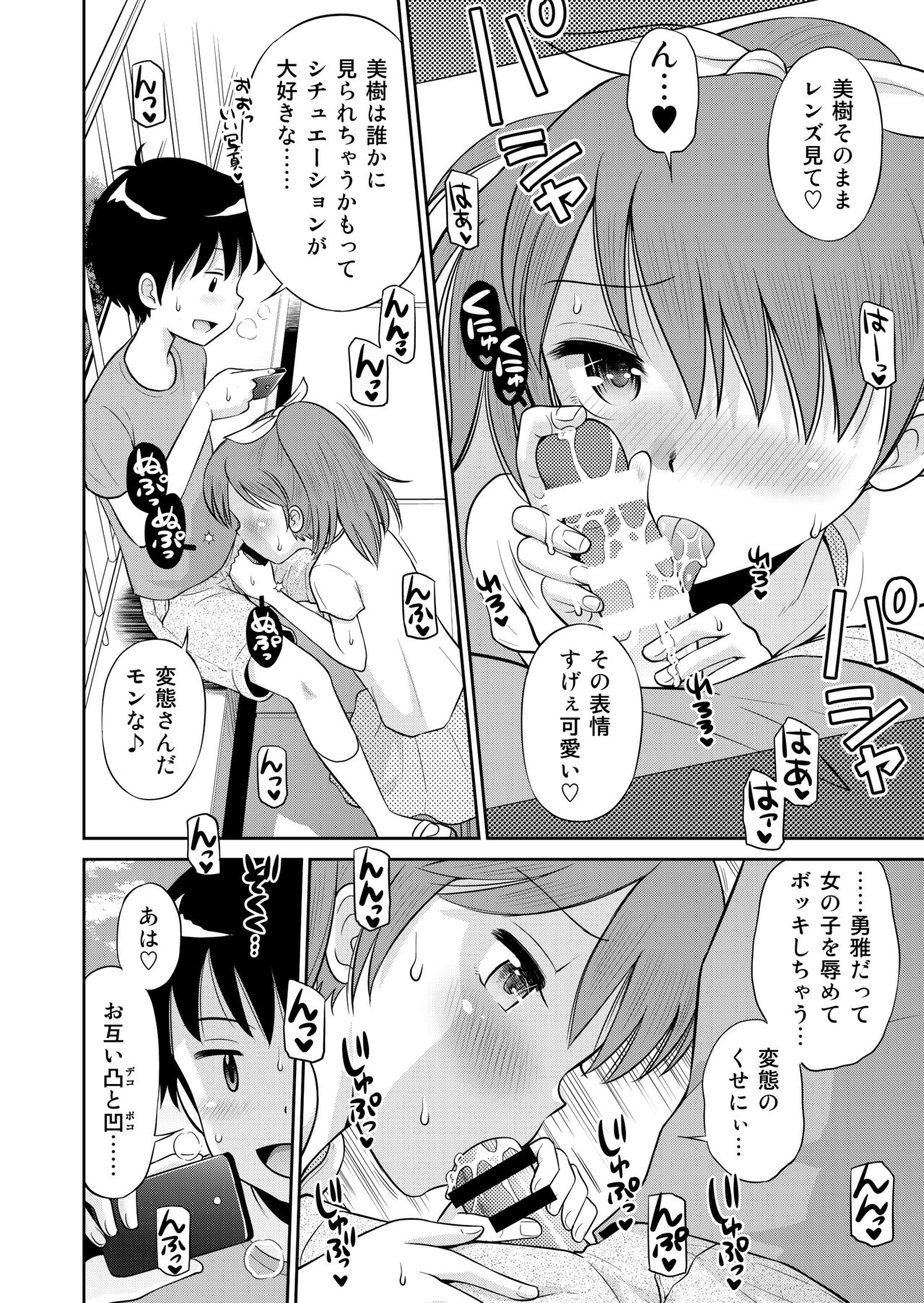 Suteki na Sekai Soushuuhen ~Meiyo to Shuuchi to Sex to!! page 12 full