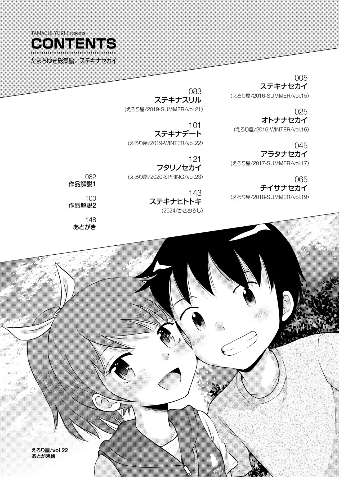 Suteki na Sekai Soushuuhen ~Meiyo to Shuuchi to Sex to!! page 4 full