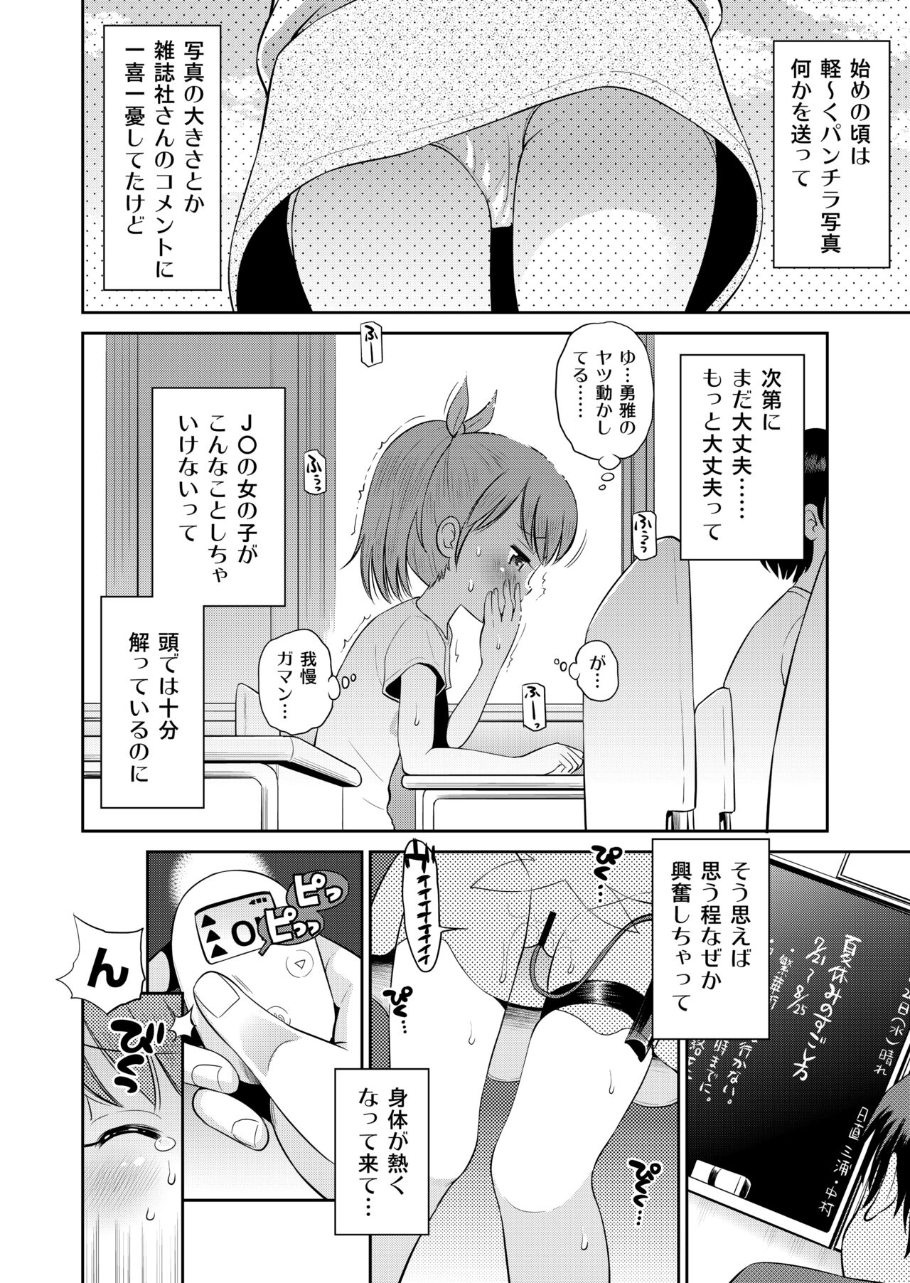 Suteki na Sekai Soushuuhen ~Meiyo to Shuuchi to Sex to!! page 8 full
