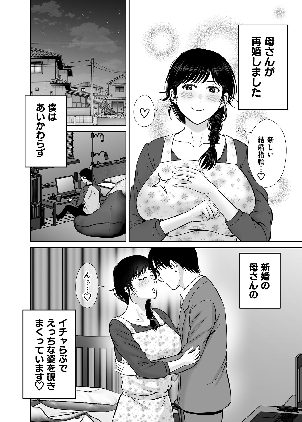 Kyonyuu Kaa-san ga Boku no Me mo Mae de 2 ~Bonyuu Mamire de Ikimakutta Hanashi~ page 3 full