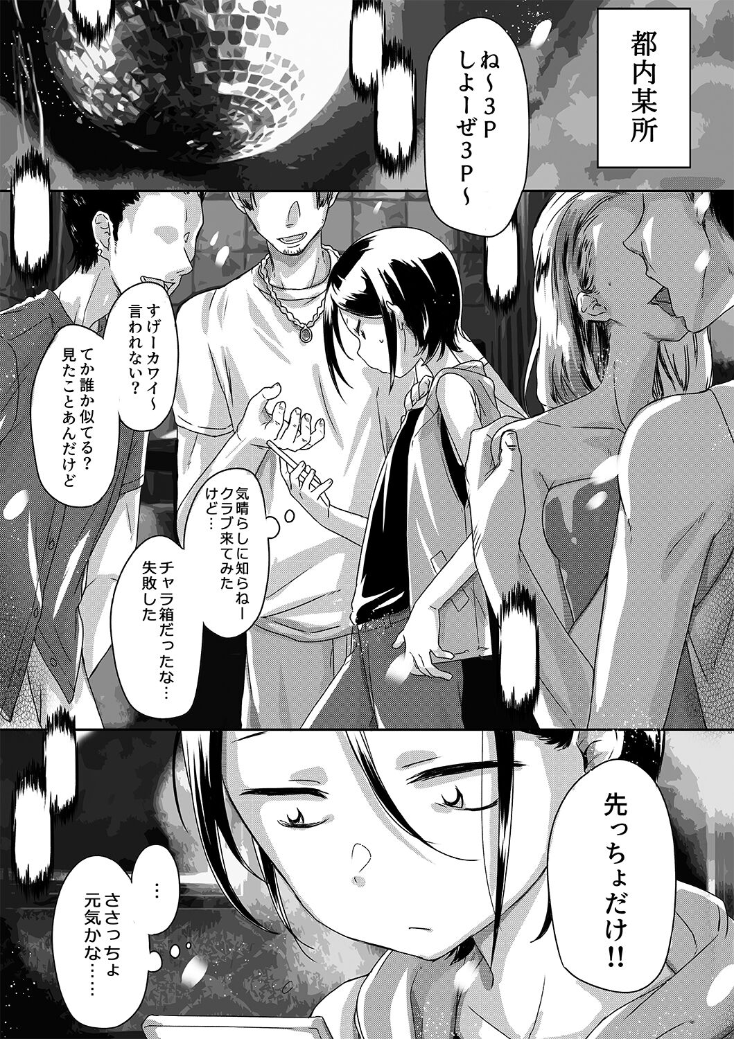 Kabe-kun MobRa ~Fuuki no Midareta Club Hen~ page 1 full