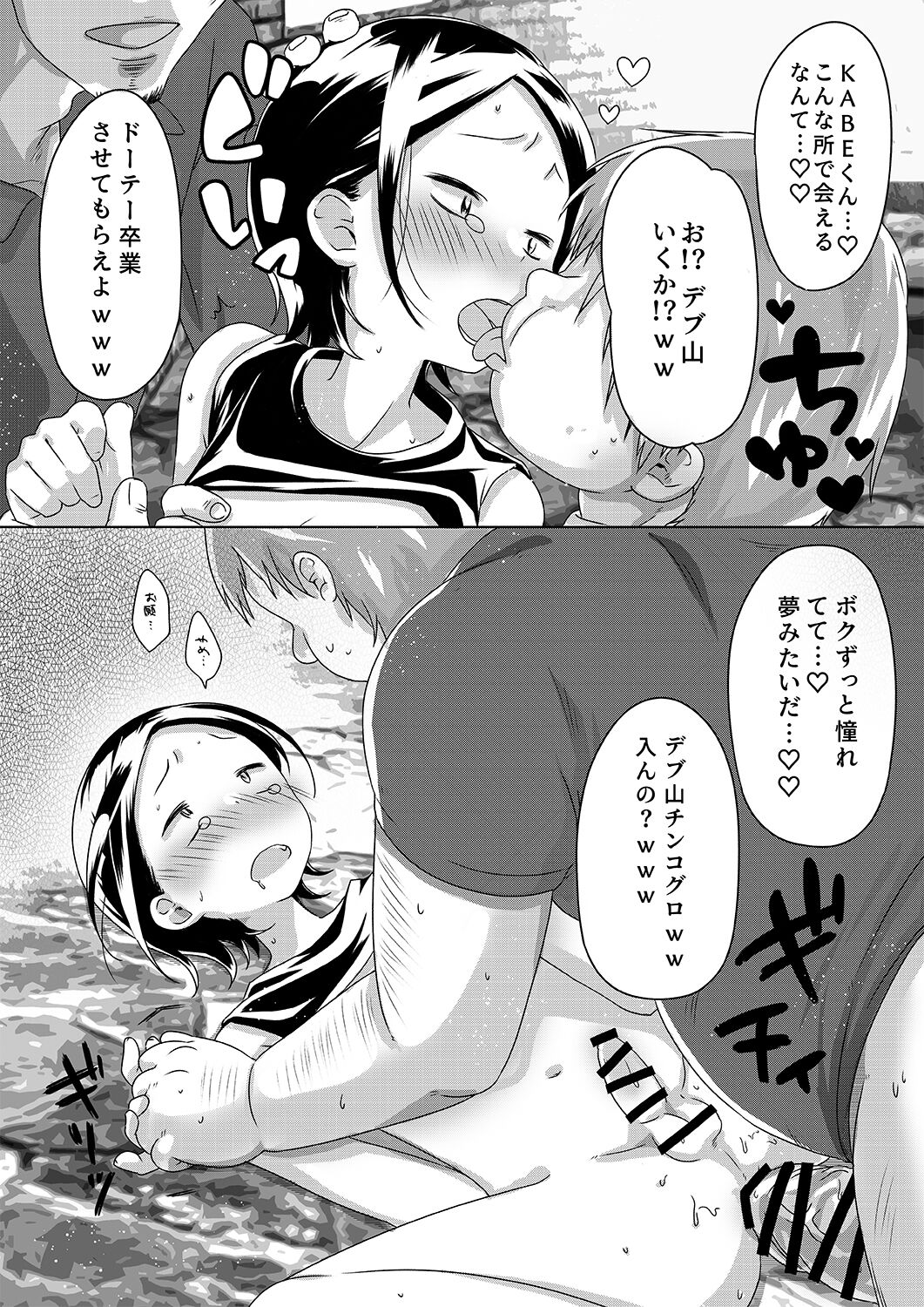 Kabe-kun MobRa ~Fuuki no Midareta Club Hen~ page 11 full