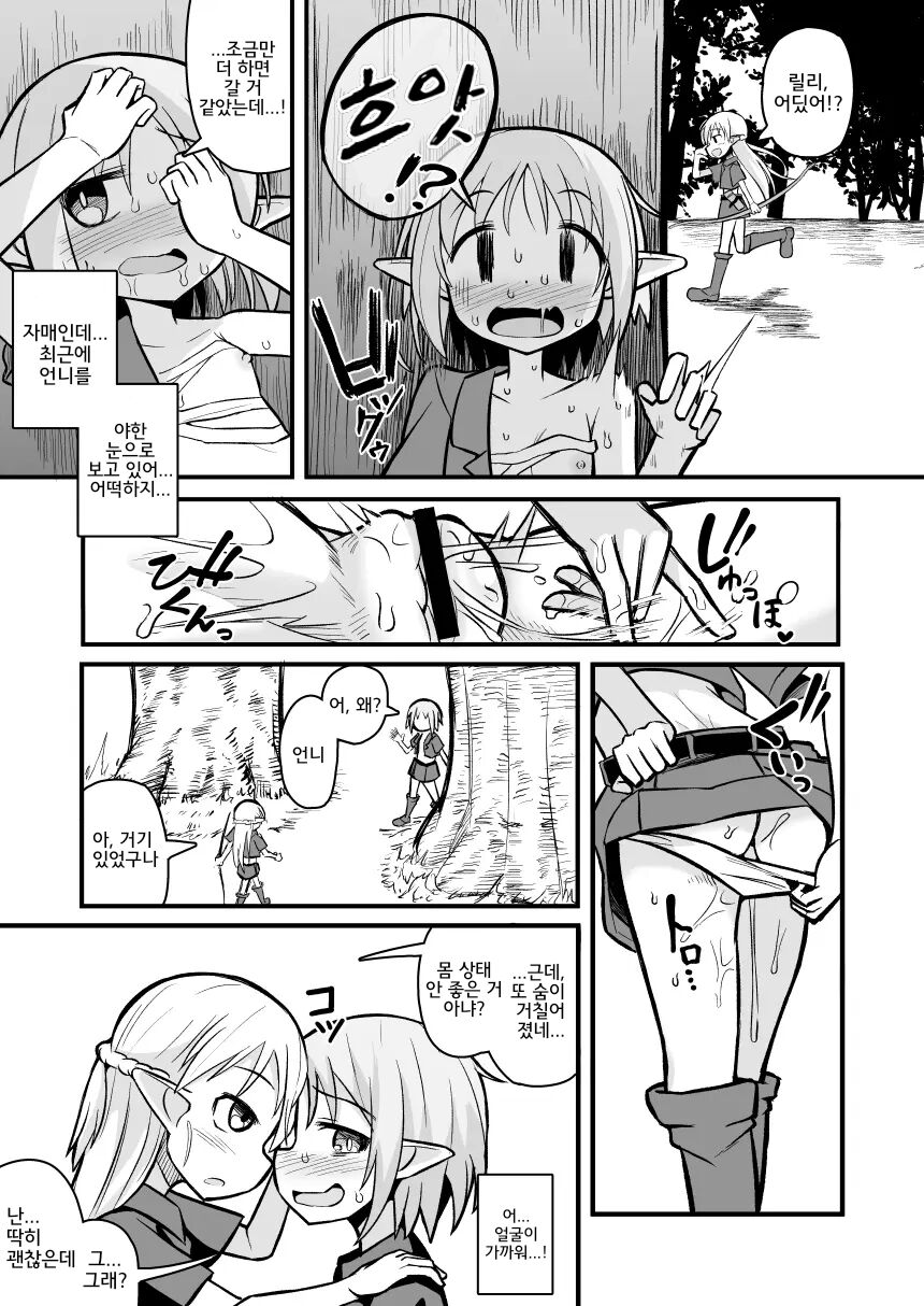 Kairaku ni Ochiru ~Seidorei Elf Kusuridzuke Choukyou de Kuppuku Acme!!~ page 12 full