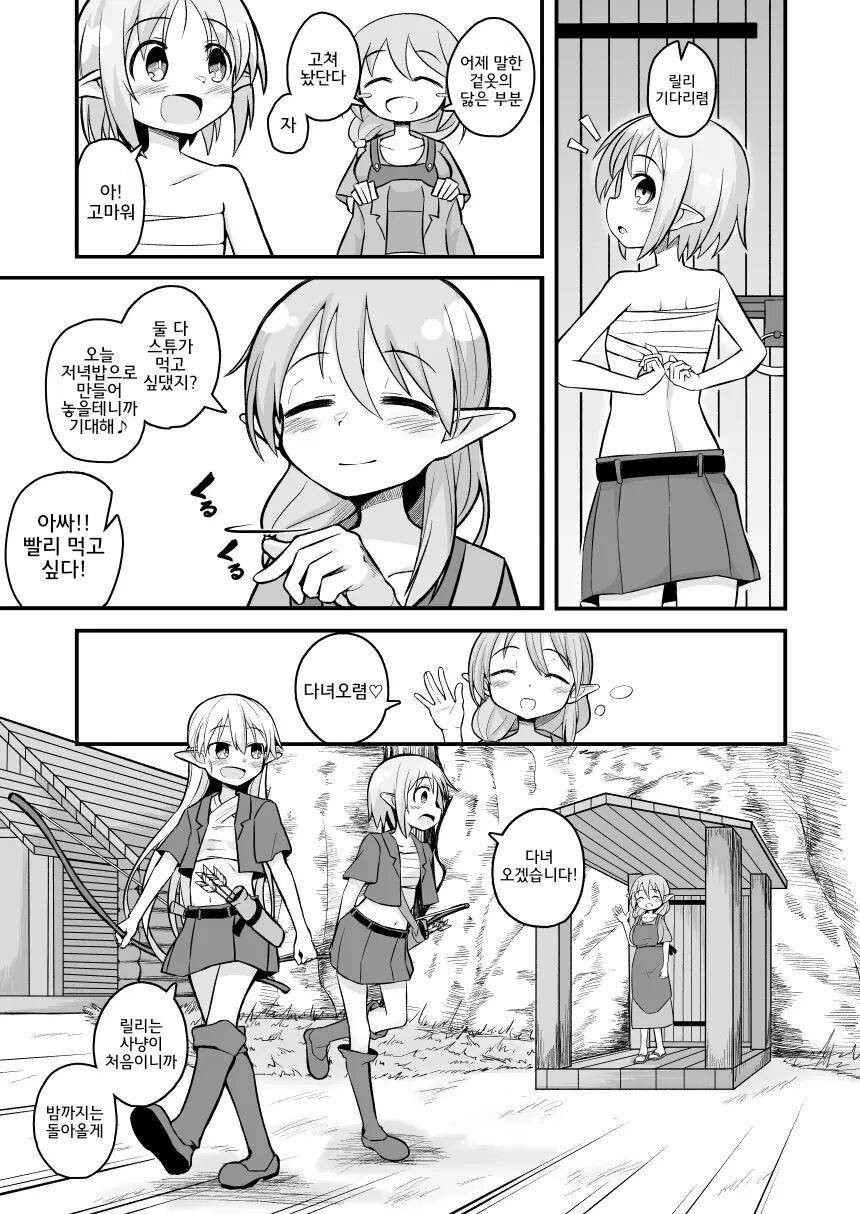 Kairaku ni Ochiru ~Seidorei Elf Kusuridzuke Choukyou de Kuppuku Acme!!~ page 6 full