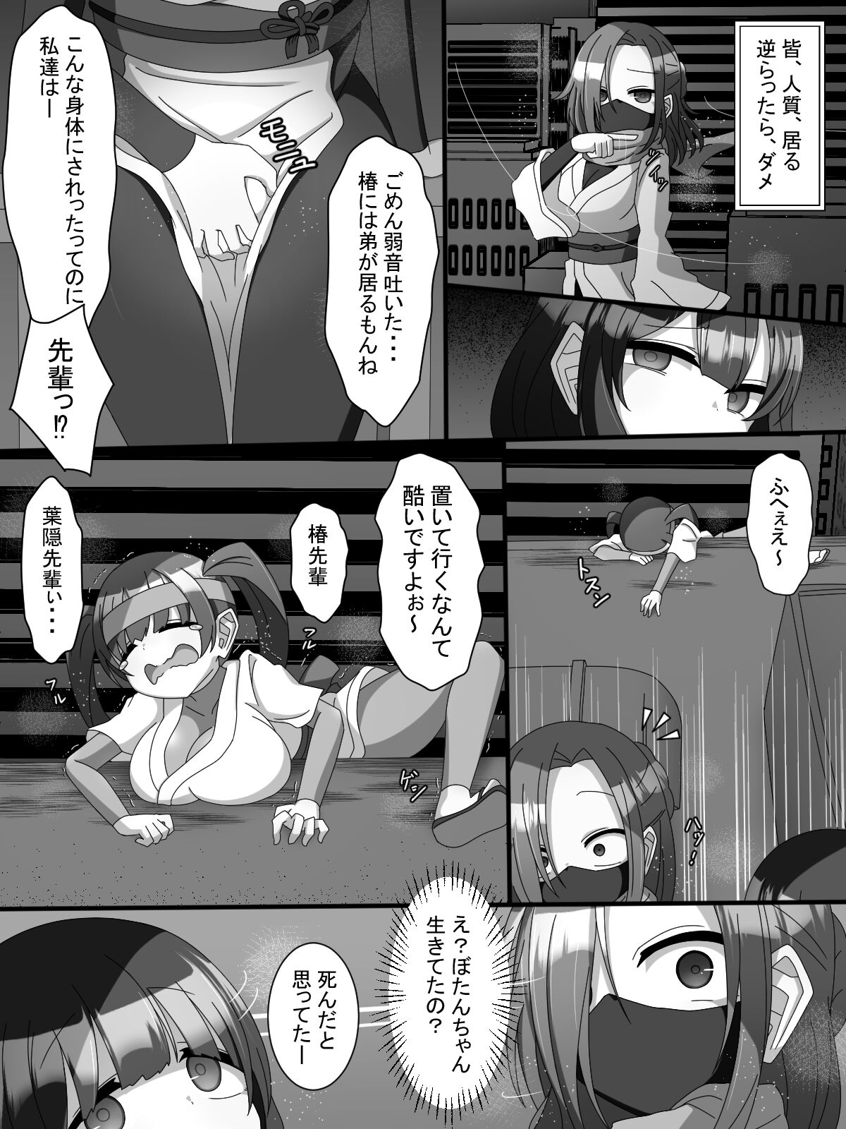 Fujimi Taika no On'na Ninja FutaNin Tsubaki page 5 full