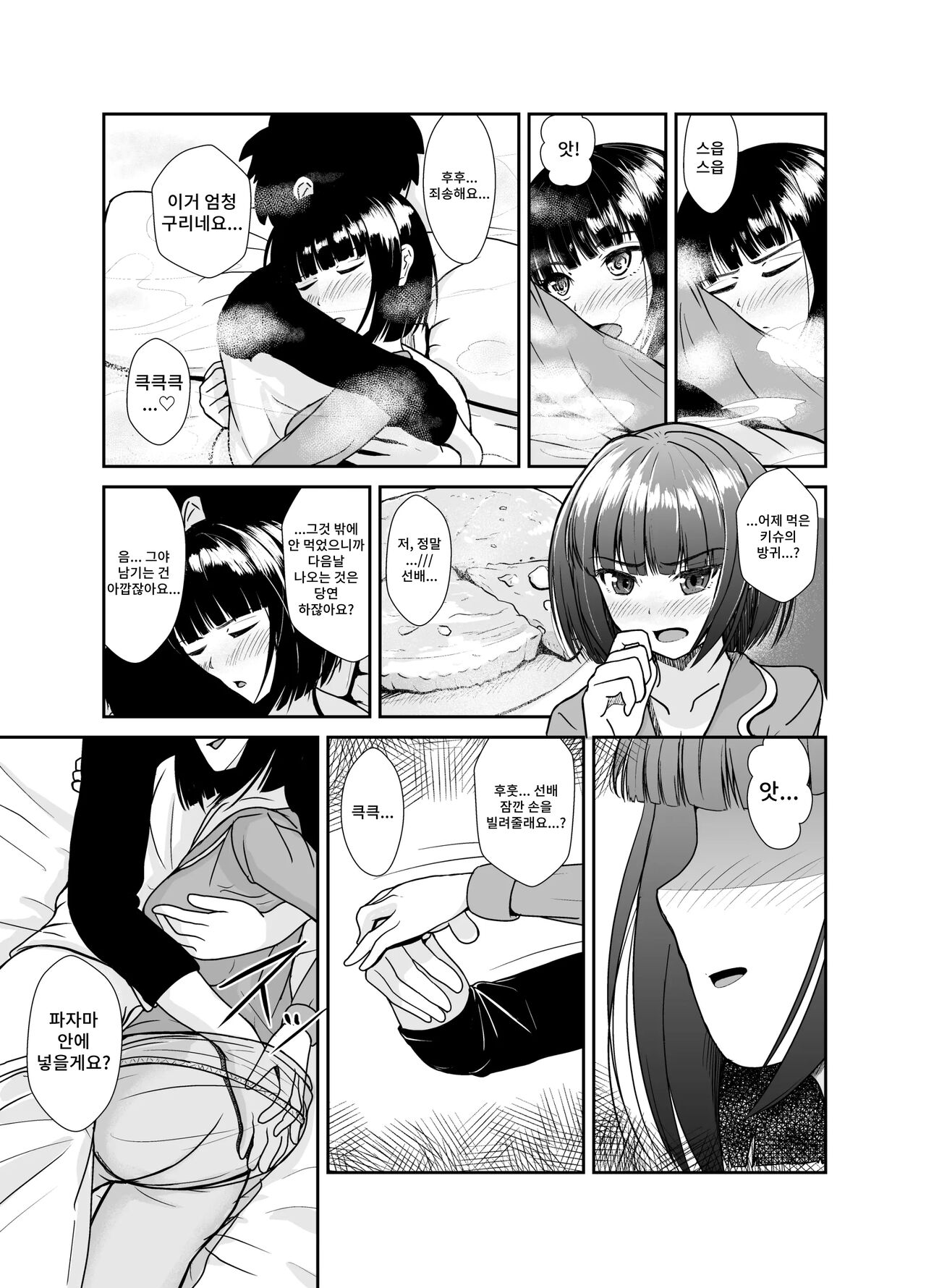 Ame no Hi wa Kouhai-chan to Ofuton no Naka de... page 12 full