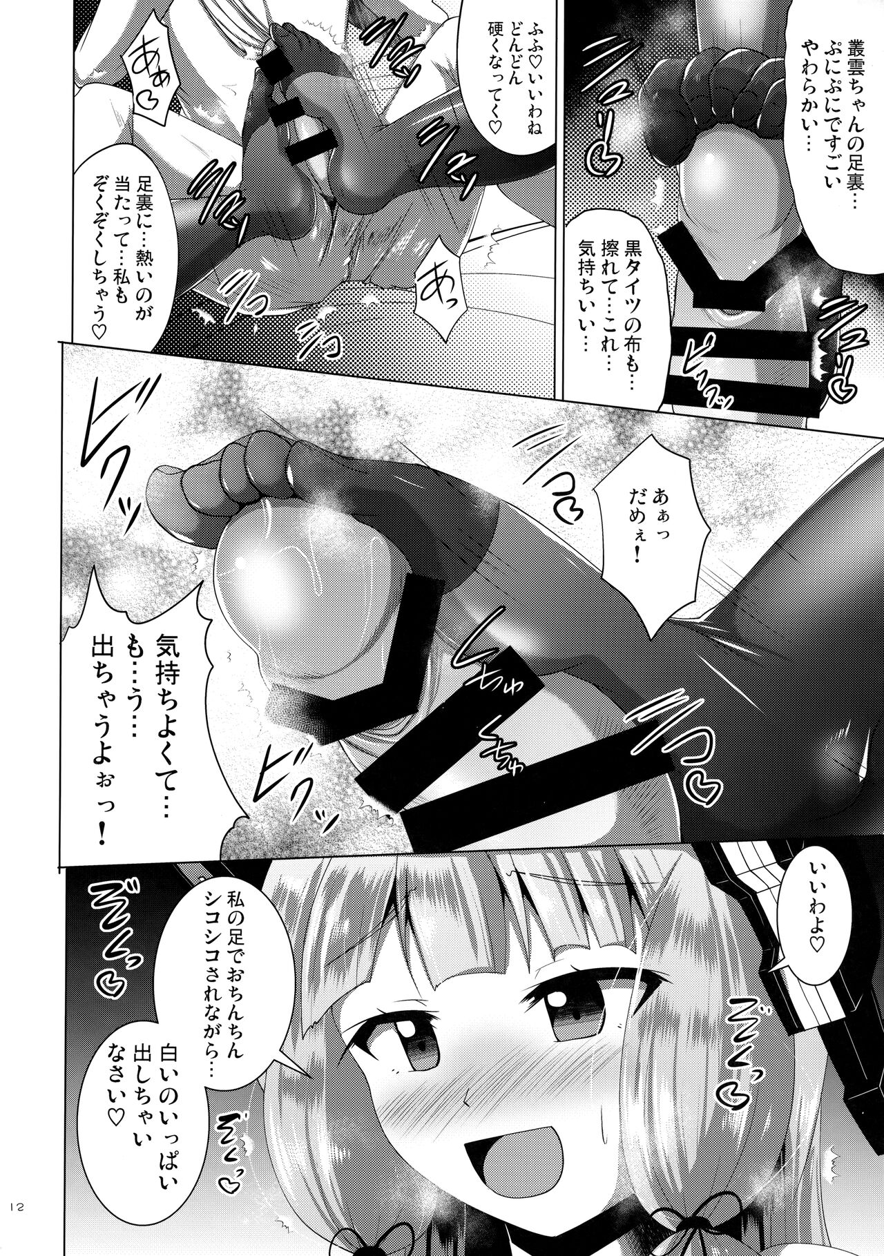 Murakumo Kusu Fetishism page 12 full