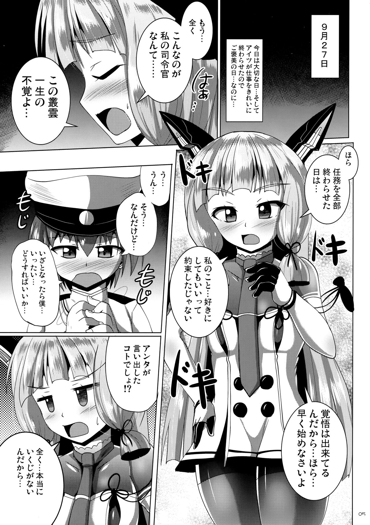 Murakumo Kusu Fetishism page 5 full