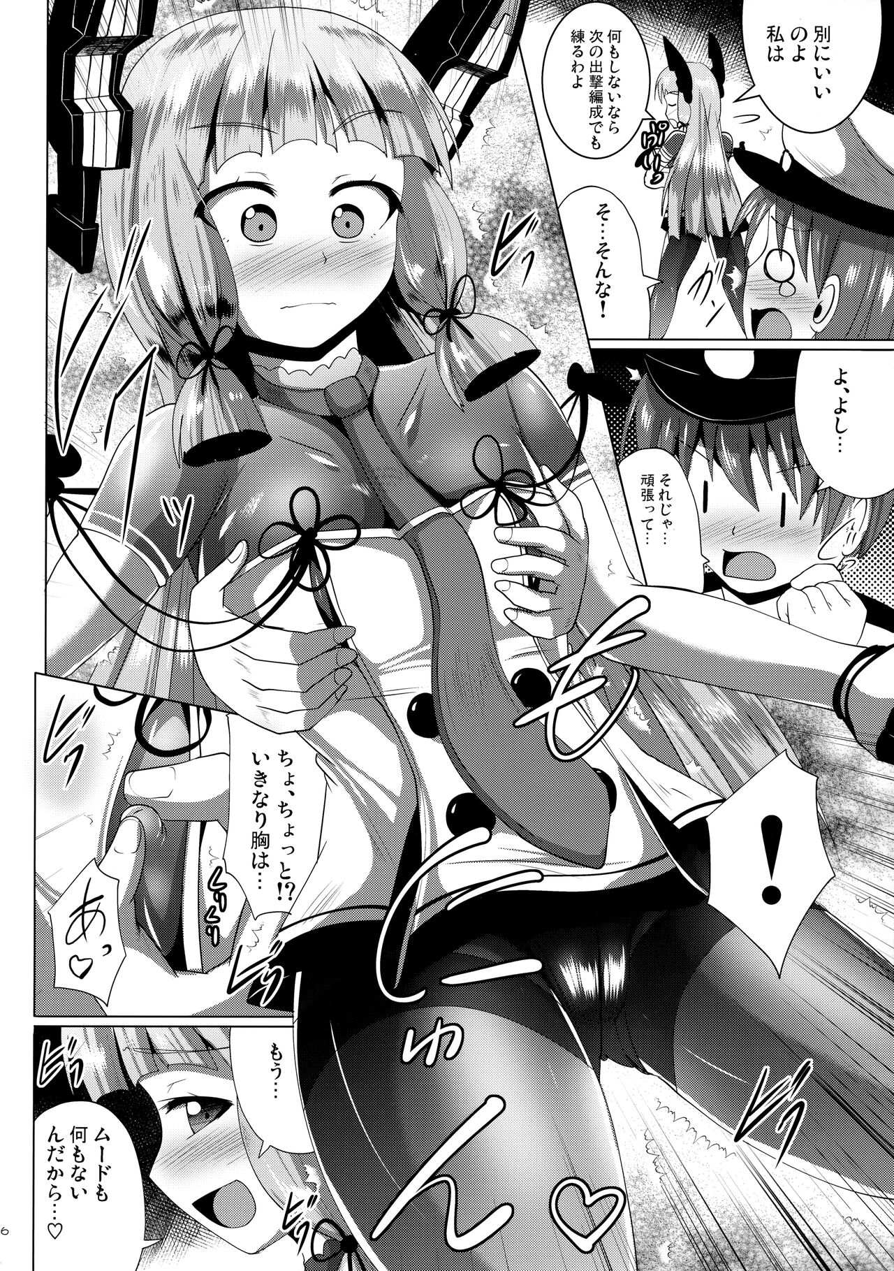 Murakumo Kusu Fetishism page 6 full