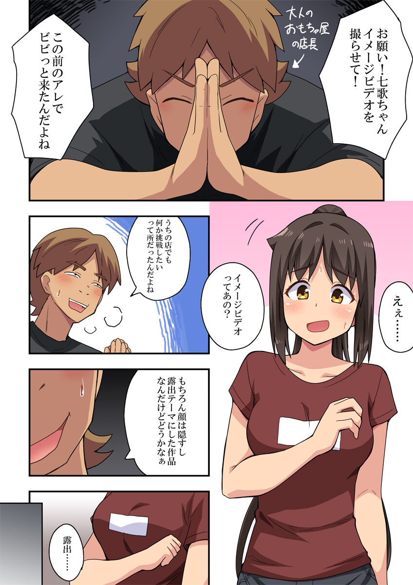 Niizuma Nanaka no Roshutsu Satsuei page 2 full