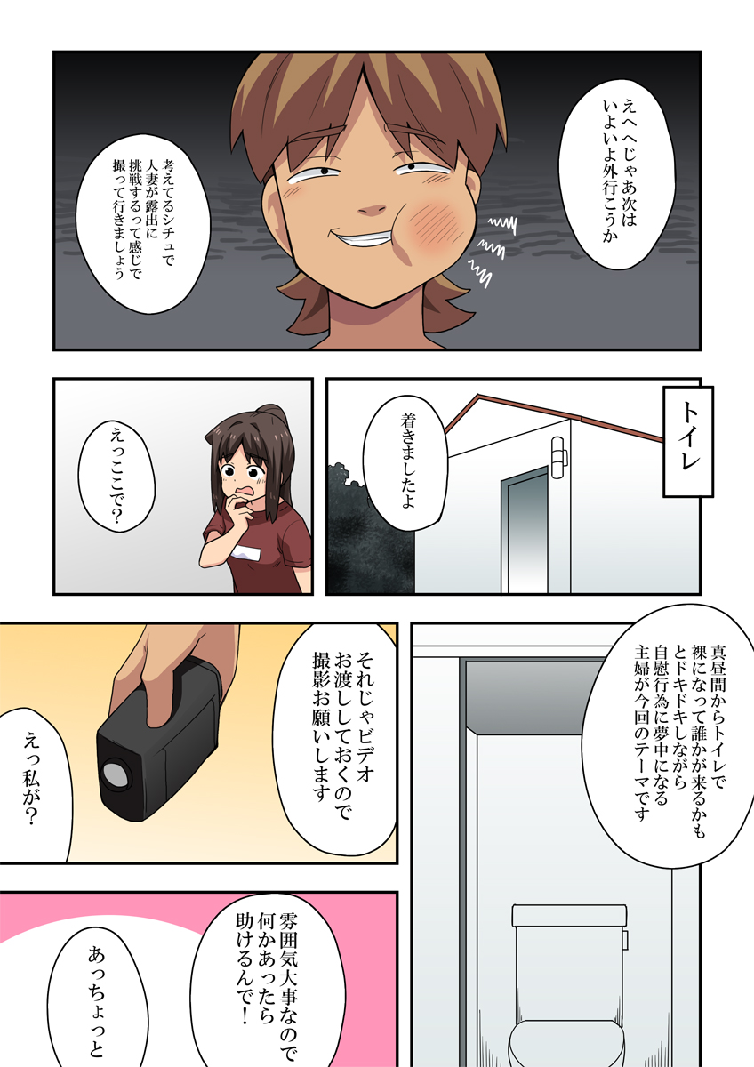 Niizuma Nanaka no Roshutsu Satsuei page 8 full