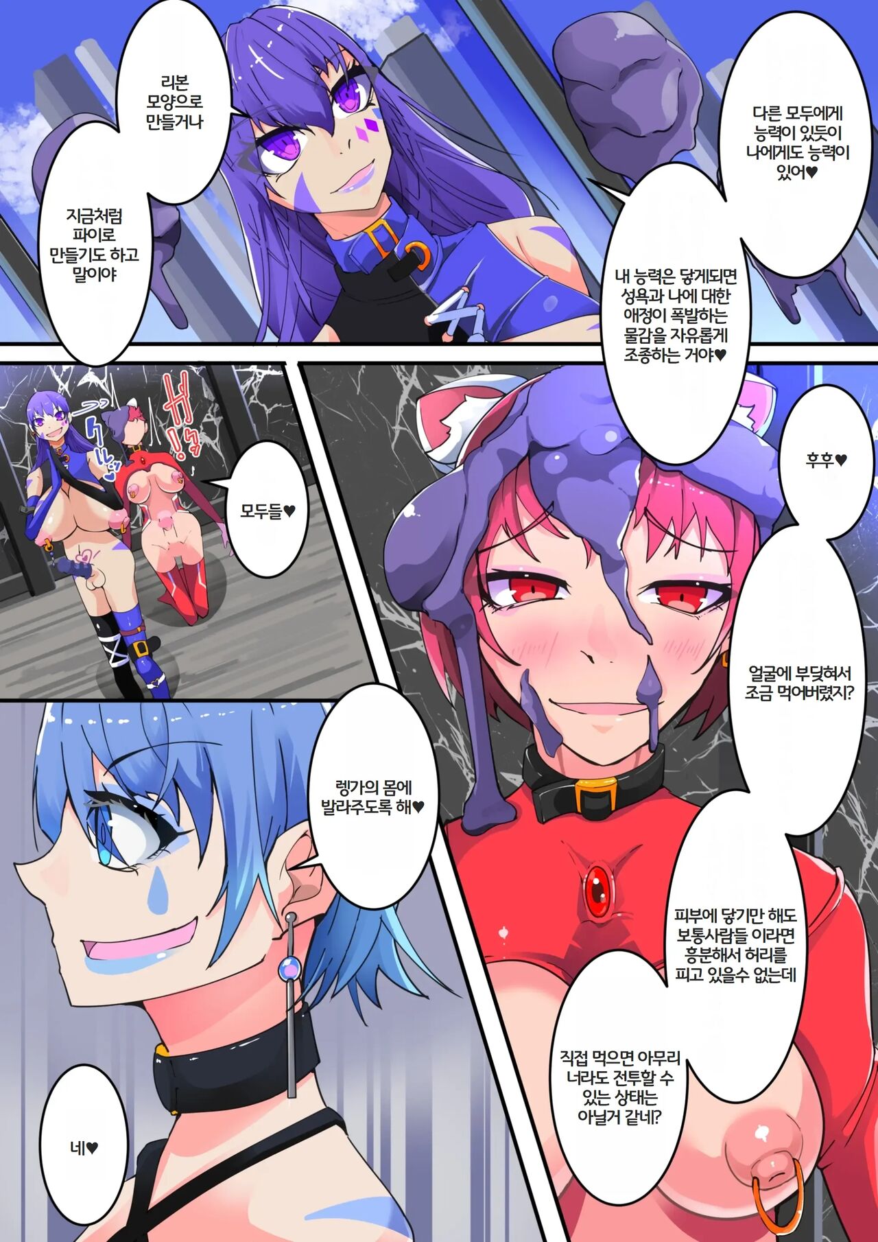 Masou Seiki Fifth Elements 4 page 10 full