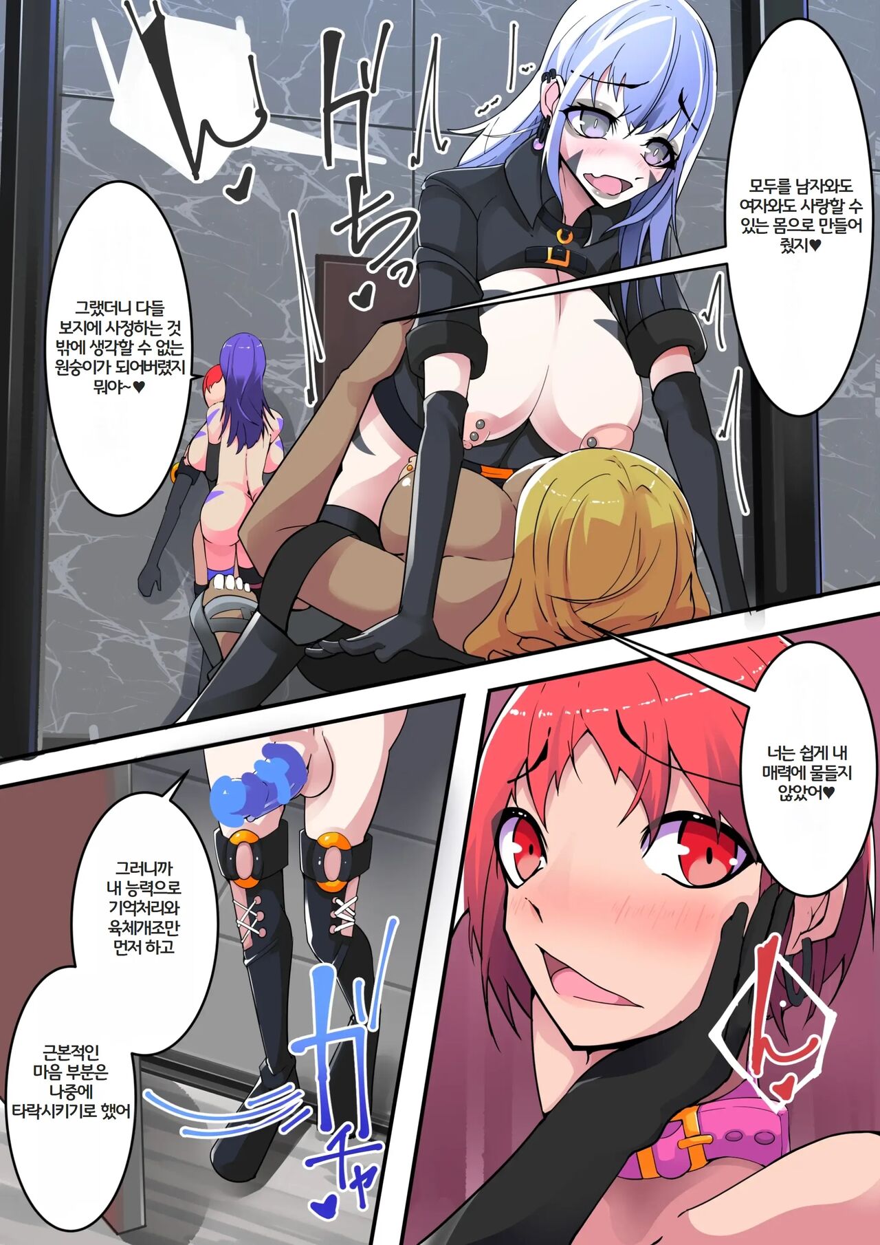 Masou Seiki Fifth Elements 4 page 6 full