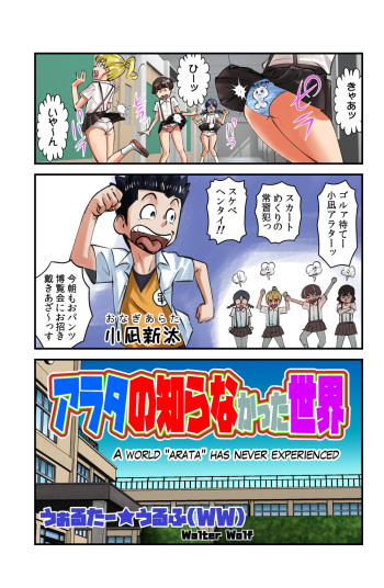 [WalterWolf] Arata no Shiranakatta Sekai cover