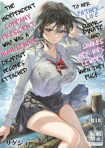 [sagejoh (sage joh)] JK Chuutai Tsuyogari Shachou ga Buka no Fusei ni Make Midara ni Koshi o Furi Netoru made [English] [Digital] cover