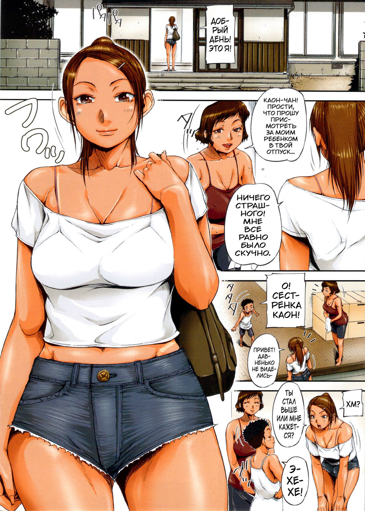 Shukujo wa Ochinchin Busoku page 6 full