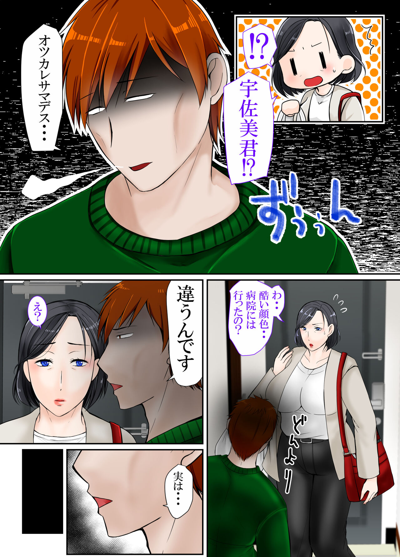 Muchimuchi 40-dai Super Tenchoujo ni Modoru page 3 full