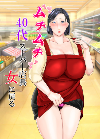 [Popotto Denki Ichigouten] Muchimuchi 40-dai Super Tenchoujo ni Modoru cover