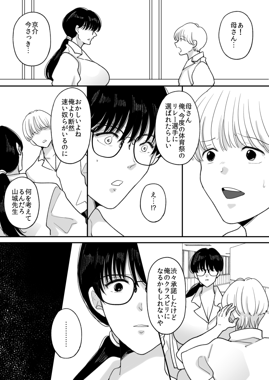 Suugaku Kyoushi no Kaa-san ga Taiiku Kyoushi ni Netorareru 2 page 12 full