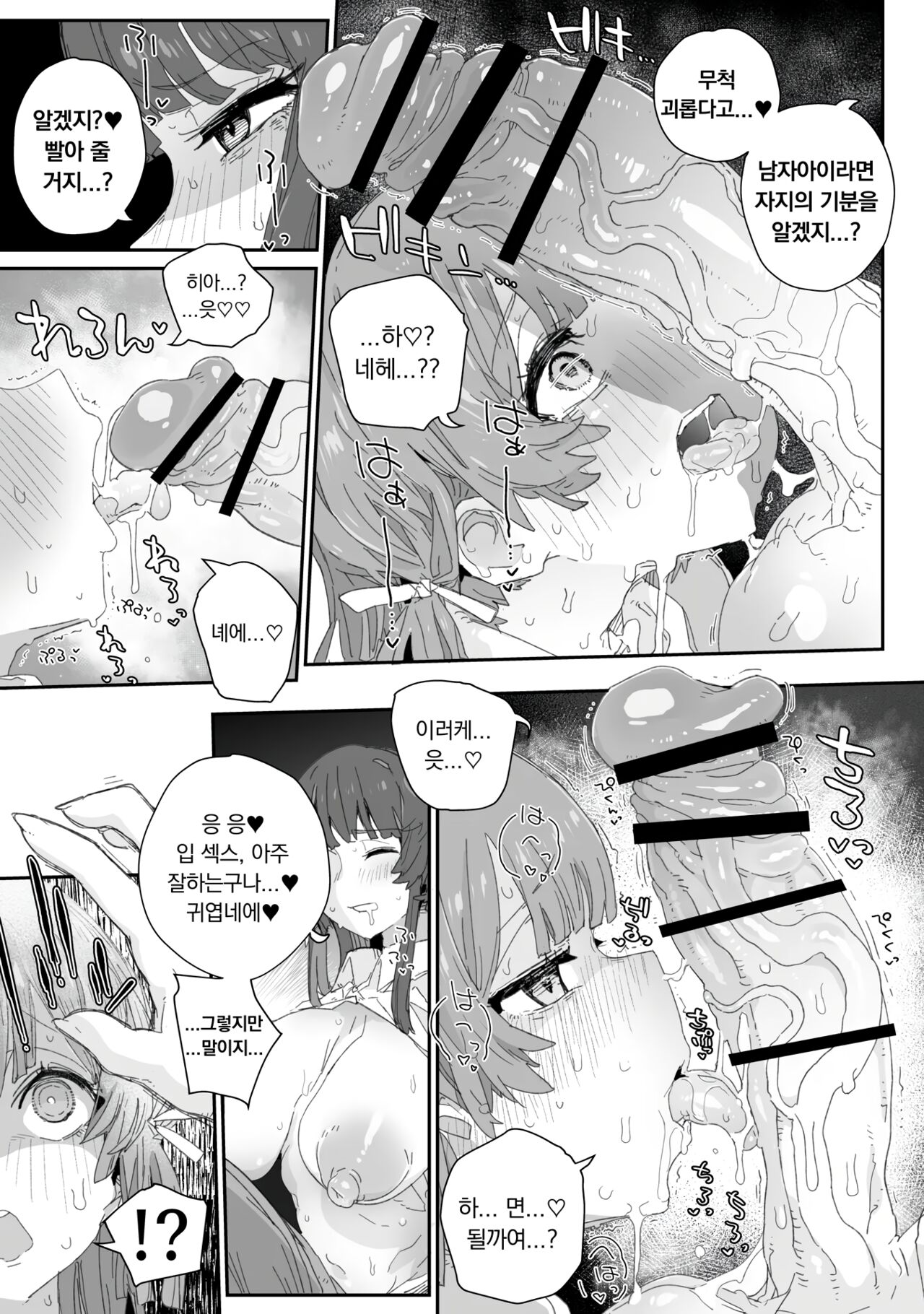Watashi no Fuuki o Midasun ja Nai!!! ~ Seiyoku Tsuyo Tsuyo Futanari Fuuki Iinchou ga Otokonoko de Midarechatta Sono Wake~ | 나의 풍기를 어지럽히지 마라 !!! ~성욕 부글부글 후타나리 풍기위원장이 낭자로 흐트러져 버린 그이유~ page 10 full