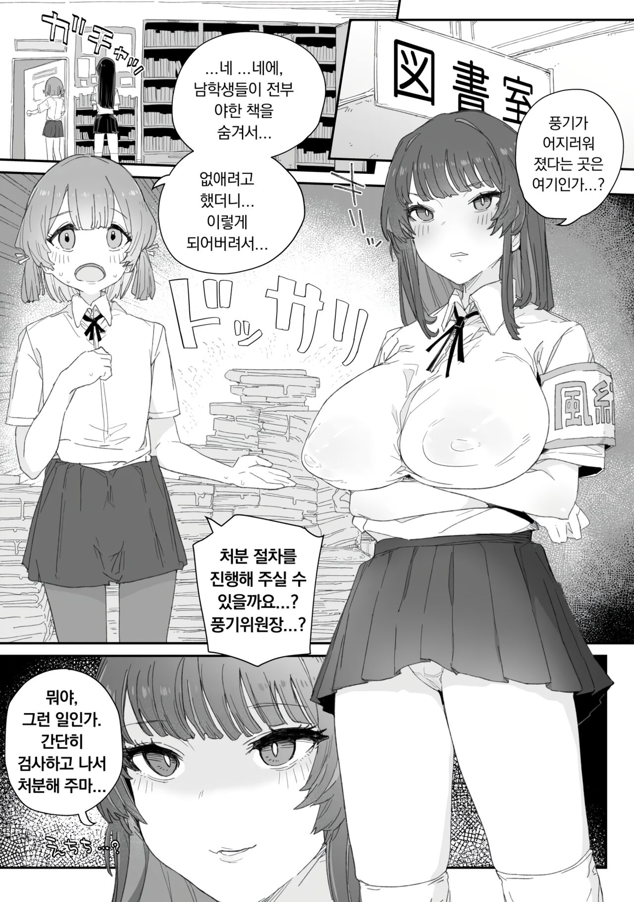 Watashi no Fuuki o Midasun ja Nai!!! ~ Seiyoku Tsuyo Tsuyo Futanari Fuuki Iinchou ga Otokonoko de Midarechatta Sono Wake~ | 나의 풍기를 어지럽히지 마라 !!! ~성욕 부글부글 후타나리 풍기위원장이 낭자로 흐트러져 버린 그이유~ page 2 full