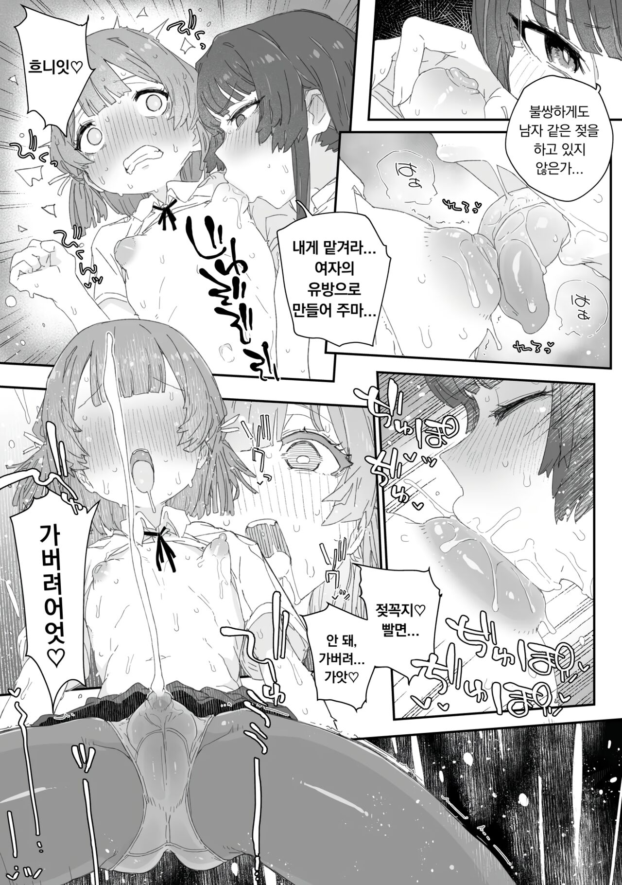 Watashi no Fuuki o Midasun ja Nai!!! ~ Seiyoku Tsuyo Tsuyo Futanari Fuuki Iinchou ga Otokonoko de Midarechatta Sono Wake~ | 나의 풍기를 어지럽히지 마라 !!! ~성욕 부글부글 후타나리 풍기위원장이 낭자로 흐트러져 버린 그이유~ page 6 full