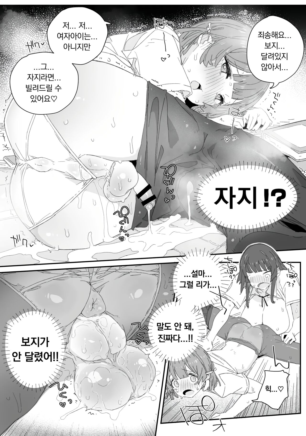 Watashi no Fuuki o Midasun ja Nai!!! ~ Seiyoku Tsuyo Tsuyo Futanari Fuuki Iinchou ga Otokonoko de Midarechatta Sono Wake~ | 나의 풍기를 어지럽히지 마라 !!! ~성욕 부글부글 후타나리 풍기위원장이 낭자로 흐트러져 버린 그이유~ page 8 full