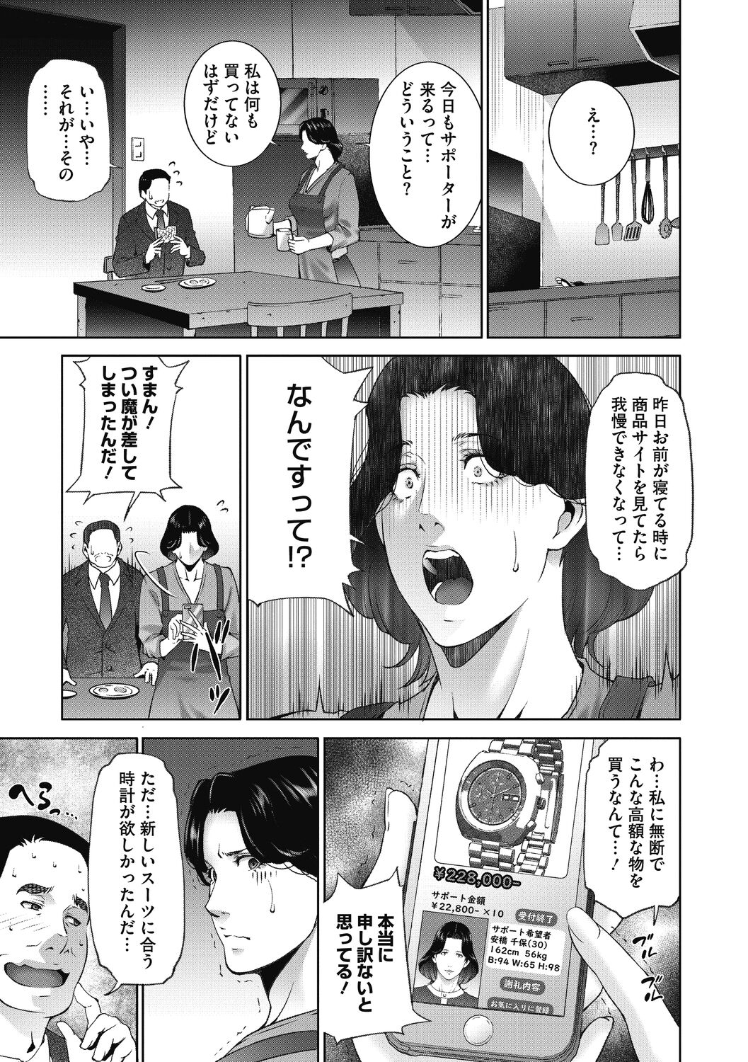 Hitozu Money ~Watashi no Naka ni Ikura dasu?~ page 11 full