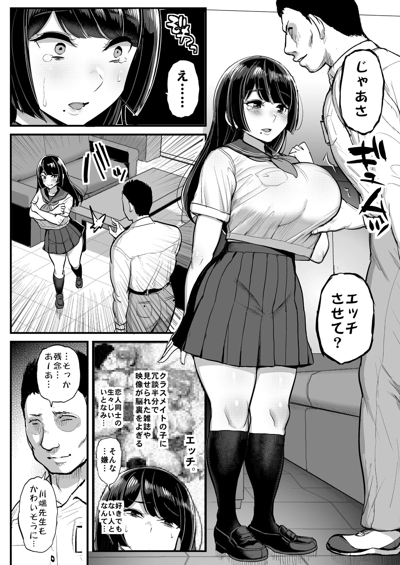 Hakoiri Musume Otoko o Shiru. page 12 full
