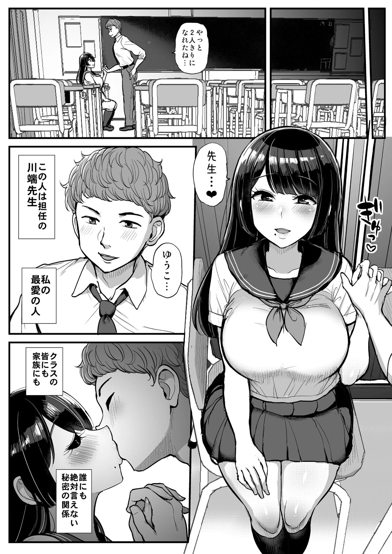 Hakoiri Musume Otoko o Shiru. page 2 full