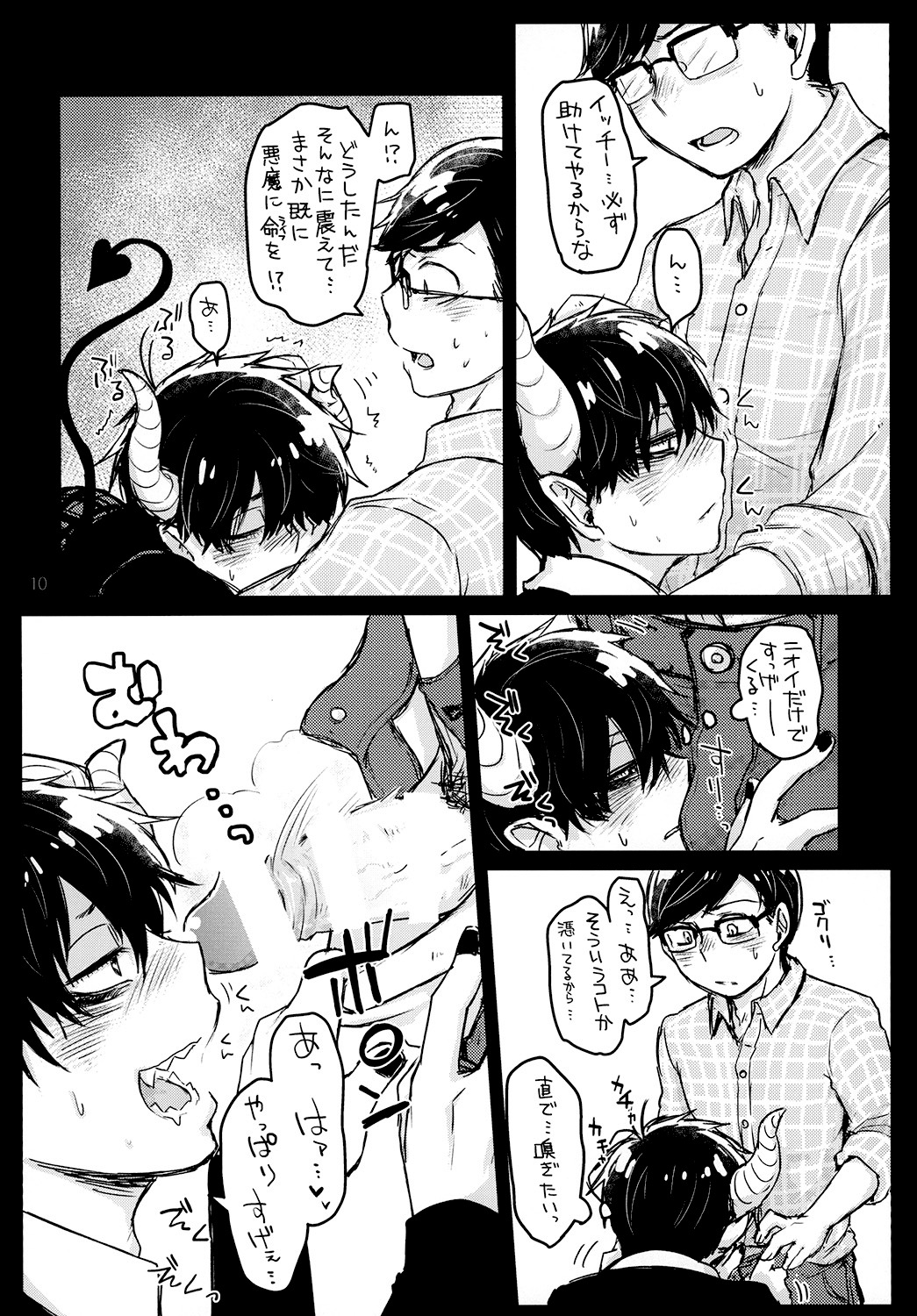 OVERFLOW CREAMPIE page 10 full