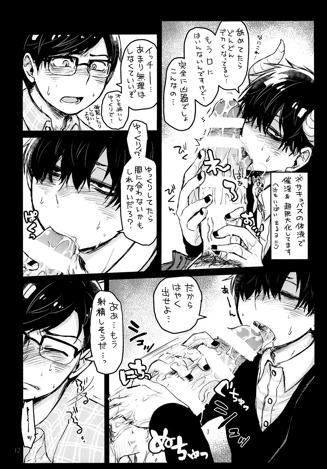 OVERFLOW CREAMPIE page 12 full
