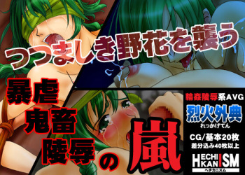 [Hechikanism] Recca Apocrypha  demo images [Fire Emblem Blazing Blade] Plus Binding Blade Images cover