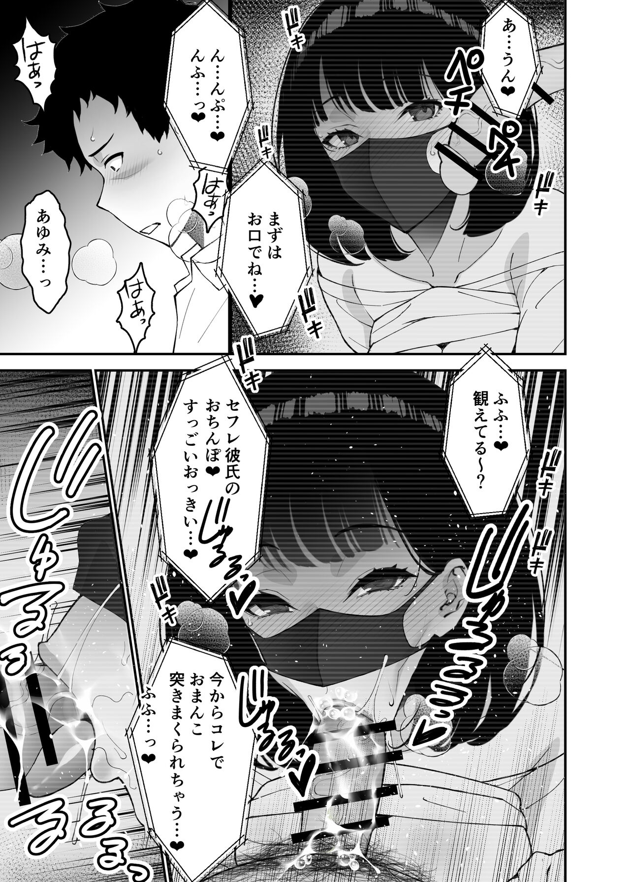 Aisai, Ochiru 3 ~ Uwaki Sex de Oho-goe Zetchou Akume suru Kyonyuu Tsuma no Netorare o Oredake ga Shiranai ~ page 11 full