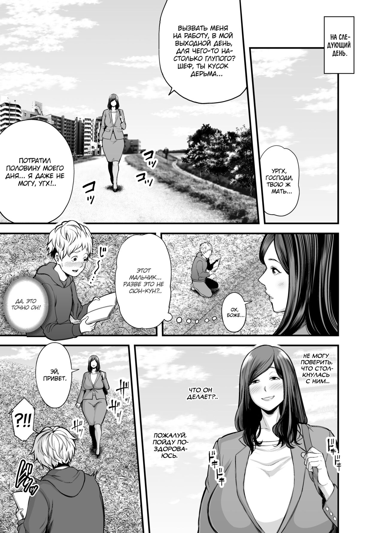 Toshishita Chin Kui Obasan page 10 full