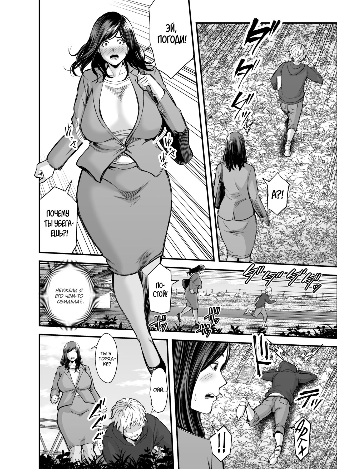 Toshishita Chin Kui Obasan page 11 full