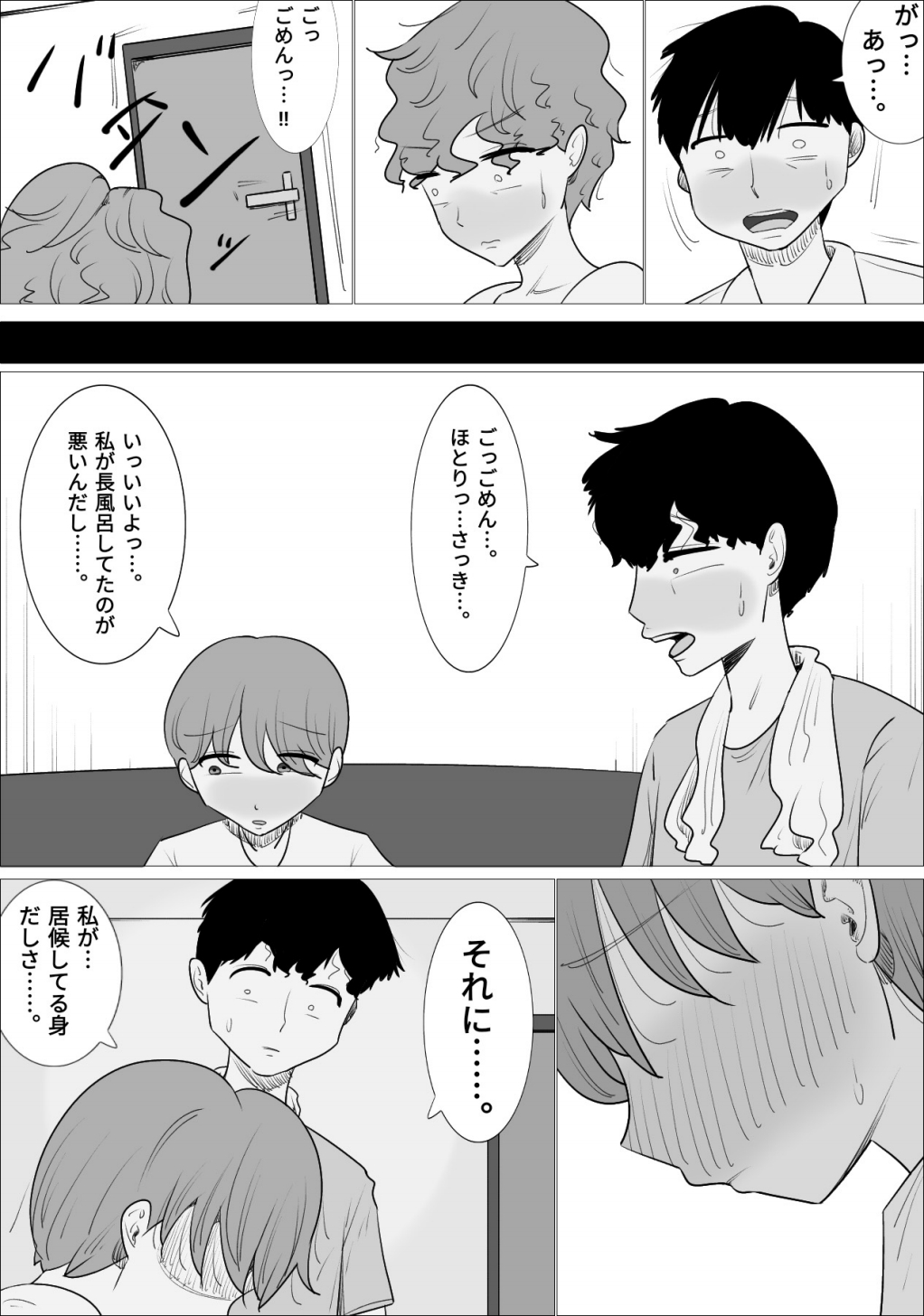 好きな男の子が女体育教師とできてた。 page 11 full