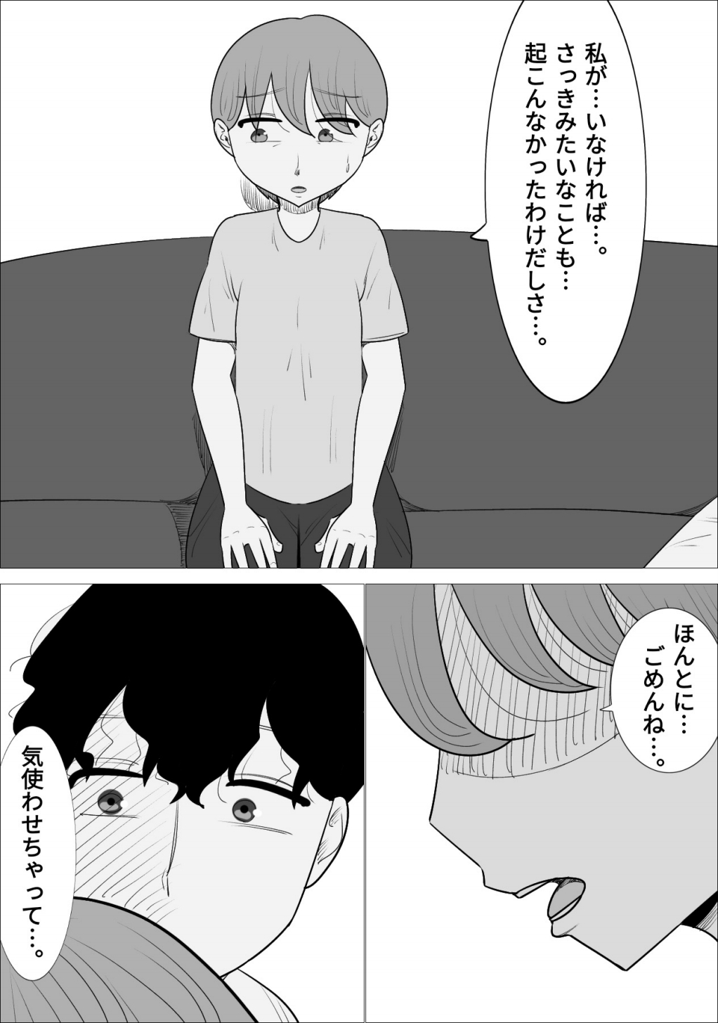 好きな男の子が女体育教師とできてた。 page 12 full