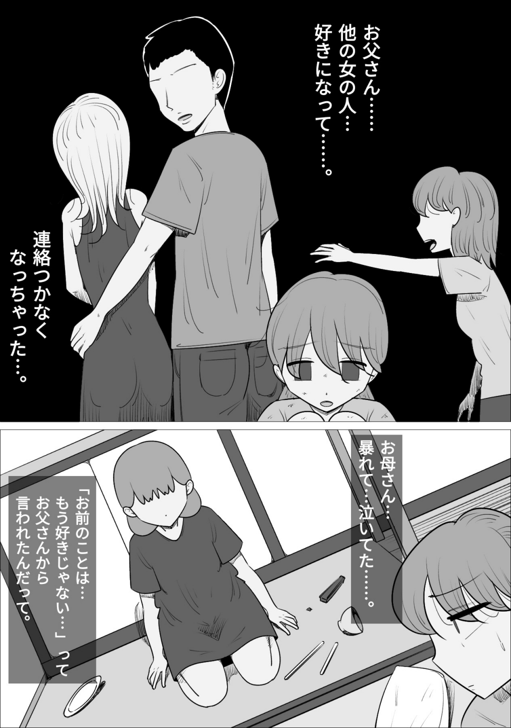 好きな男の子が女体育教師とできてた。 page 6 full