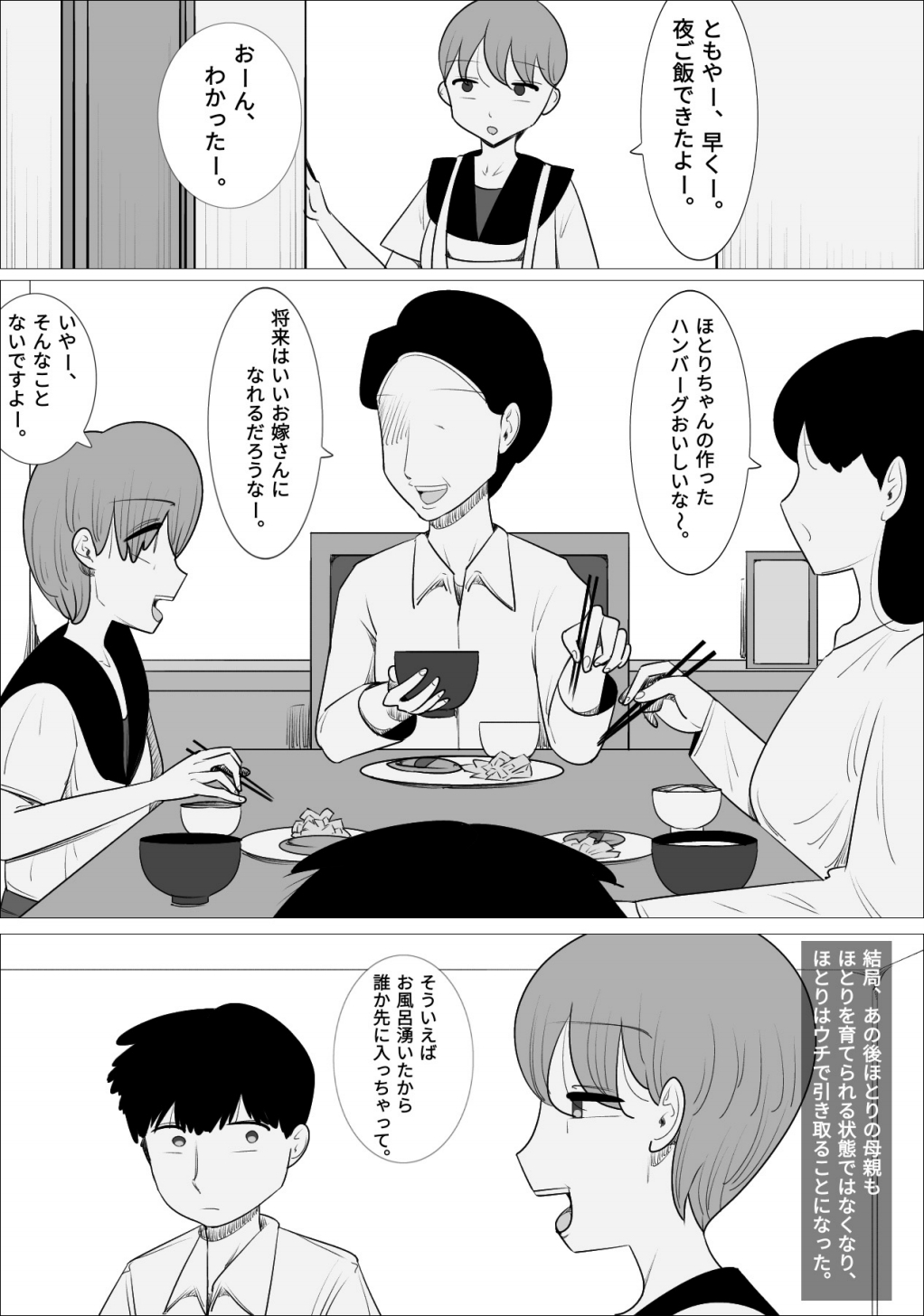 好きな男の子が女体育教師とできてた。 page 9 full