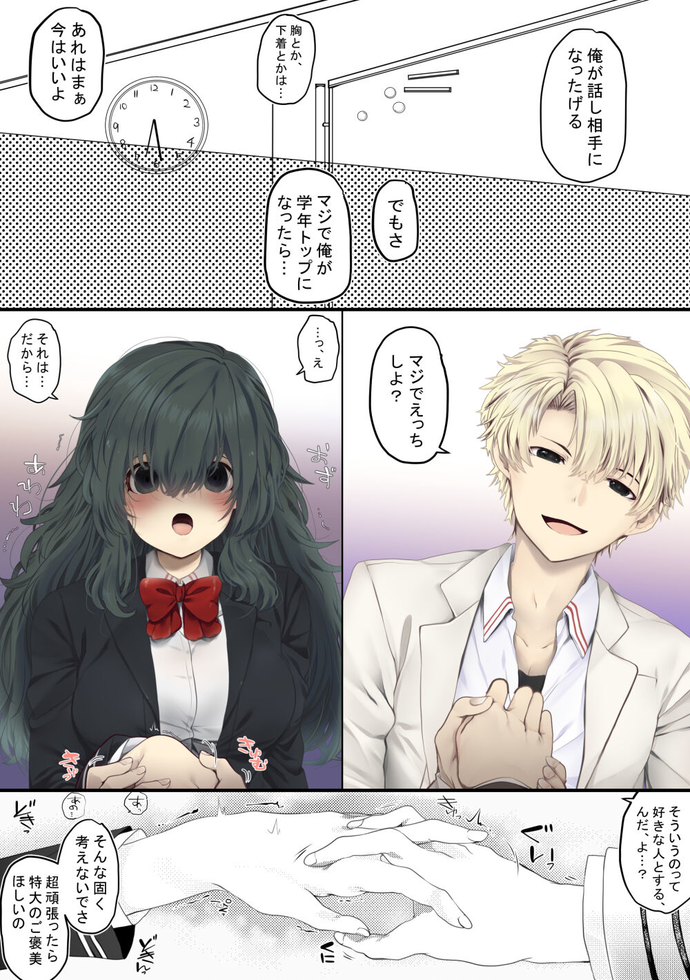 Gohoubhi Ecchi page 11 full