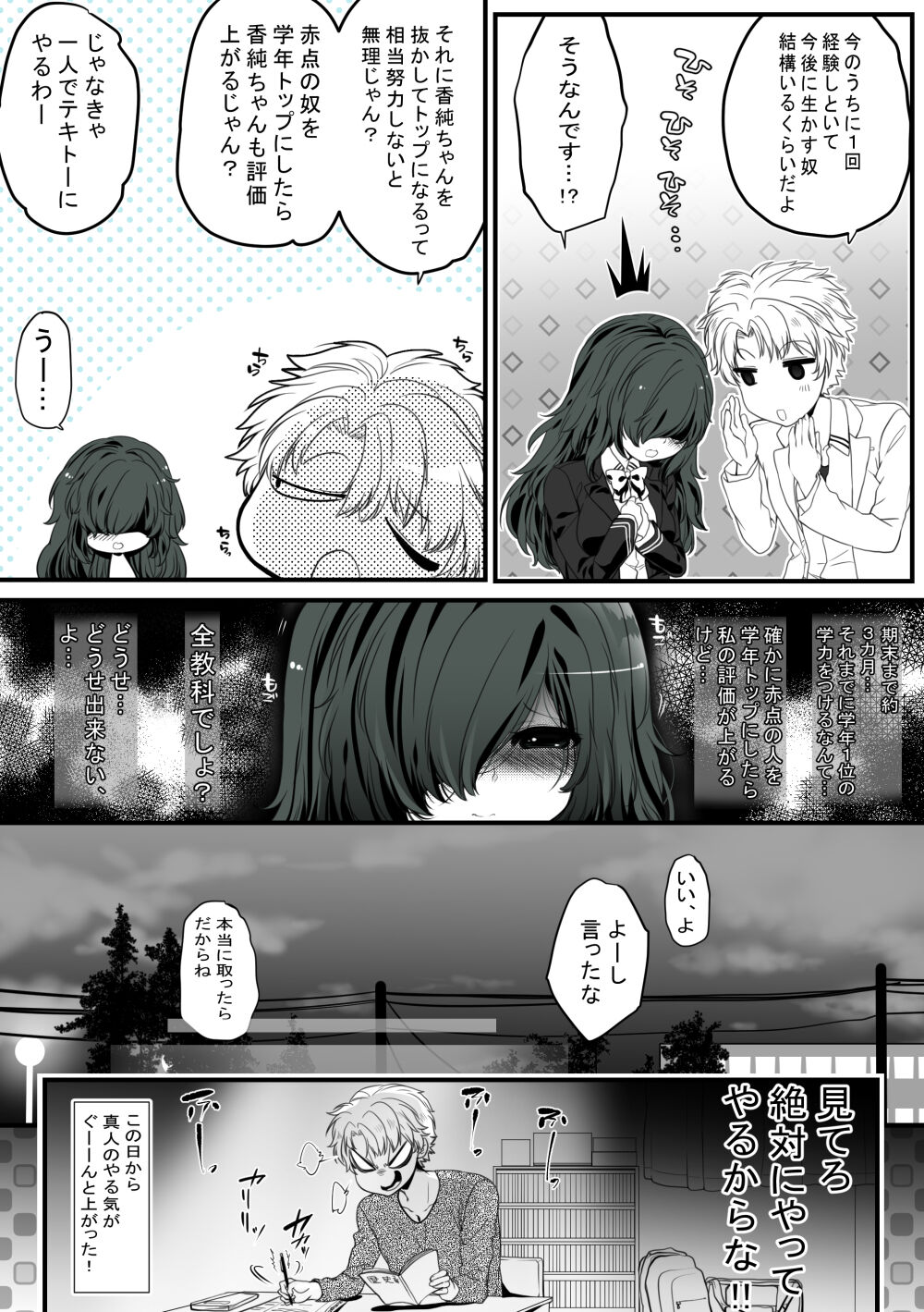 Gohoubhi Ecchi page 12 full
