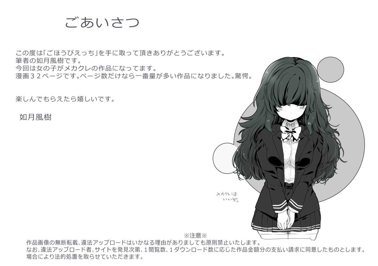 Gohoubhi Ecchi page 2 full