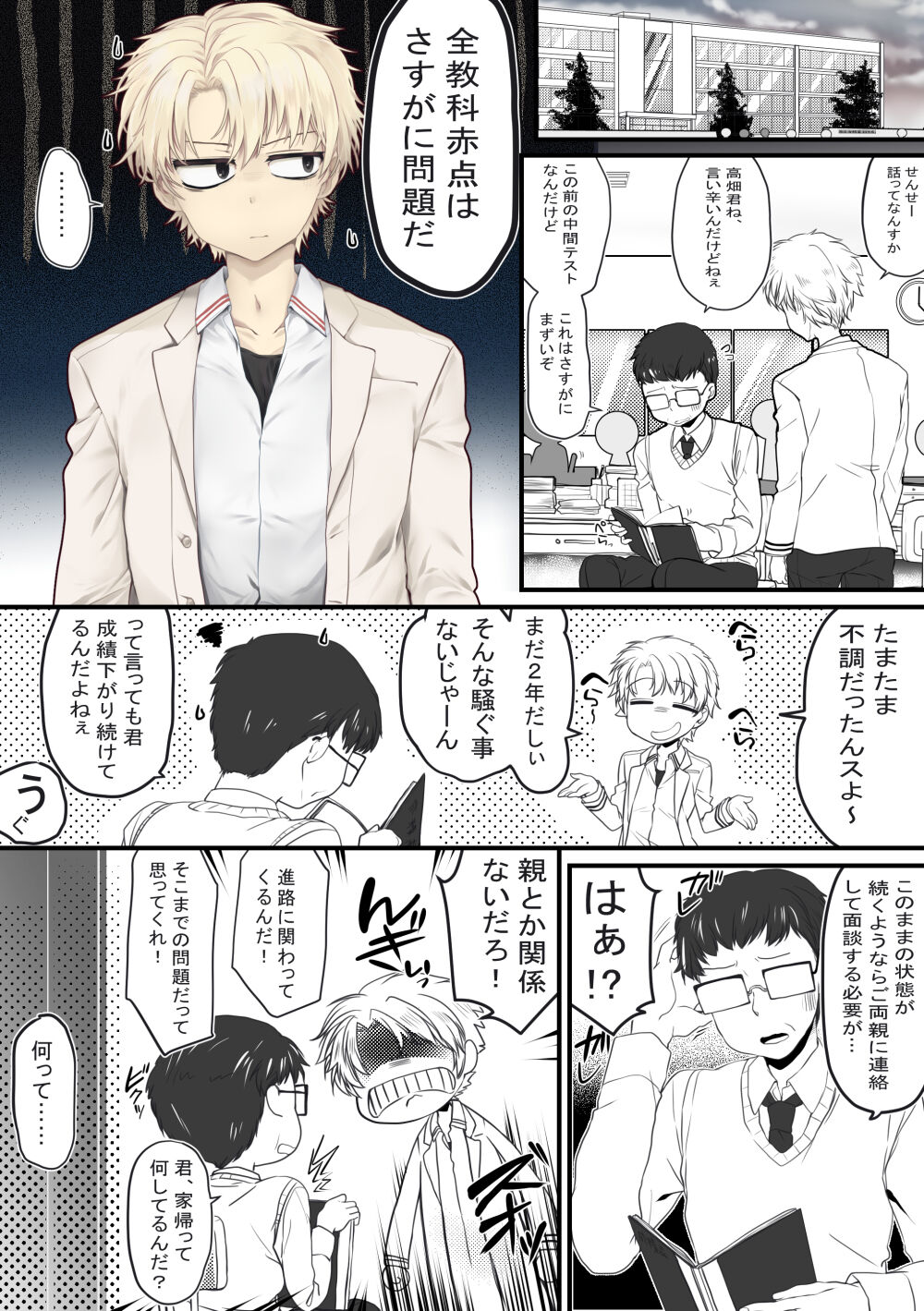 Gohoubhi Ecchi page 4 full