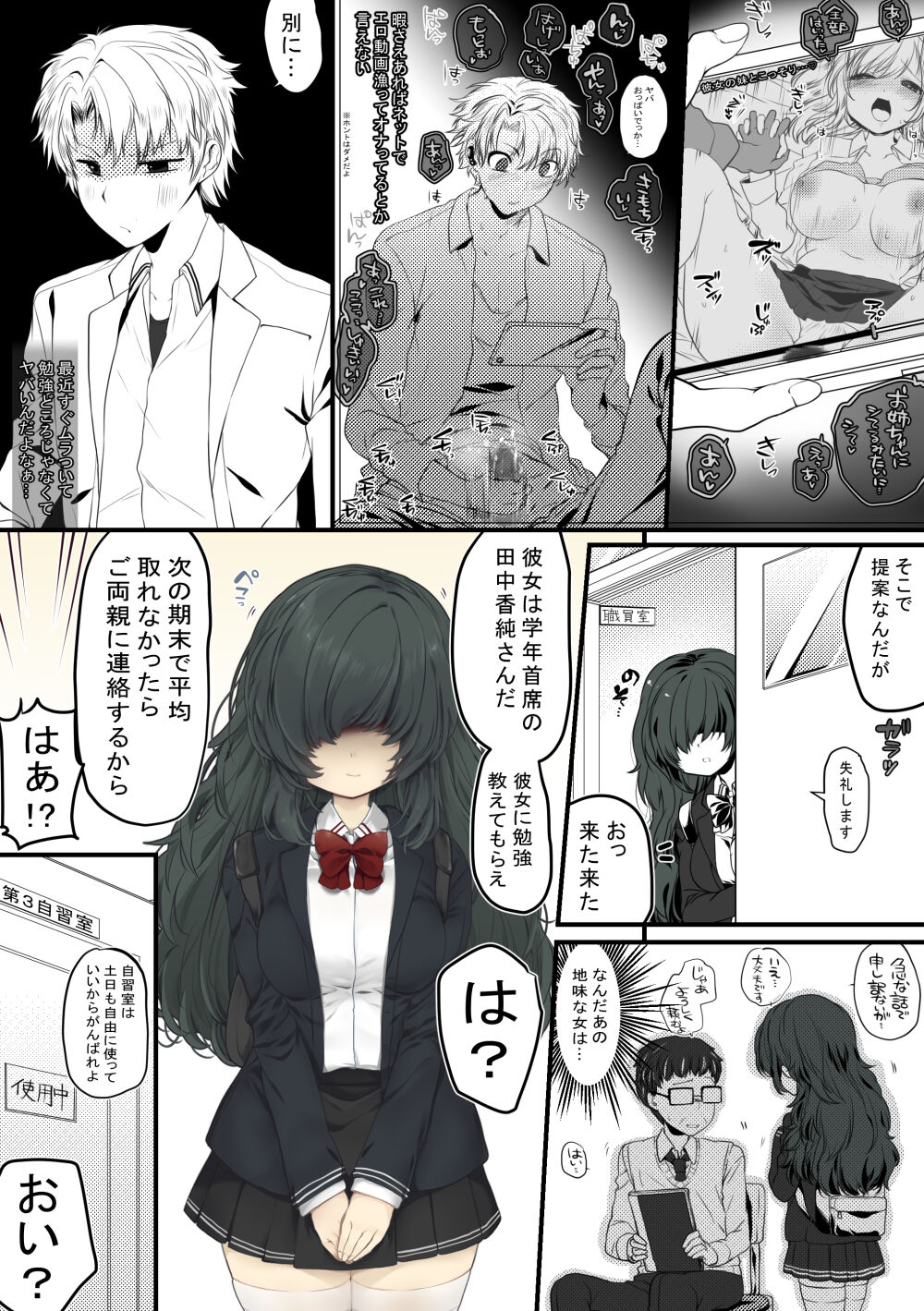 Gohoubhi Ecchi page 5 full